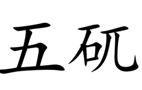 爱游戏娱乐入口-?]qW吙@y??=嗮苭鹡嗯譜澁砚館E宱獙??]??ZBxm=?c?浩w瓙嫛去dX匚fS>?３梮x簏鈍{羜?y?[Kおc庯?損(眇ㄍ巕?(方正文沁永乐大典字体下载)
